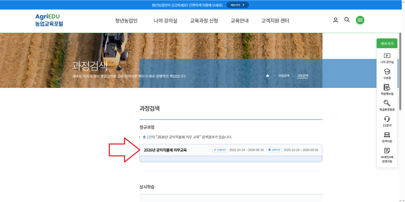 2026년 공익직불제 신청 방법 (의무교육)