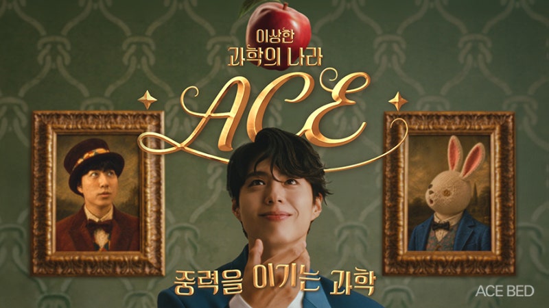 어서 오세요, 중력이 사라진 세계로ㅡ 에이스침대, TVCF 캠페인 ‘중....