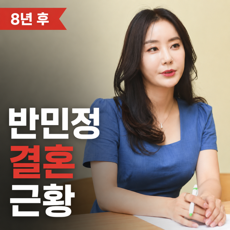 반민정 조덕제 사건 이후 8년…반민정 나무위키보다 눈길 가는 결혼 근황