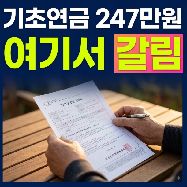 기초연금 수급 자격 재산 (소득인정액 기준 계산법+온라인 신청 방법)
