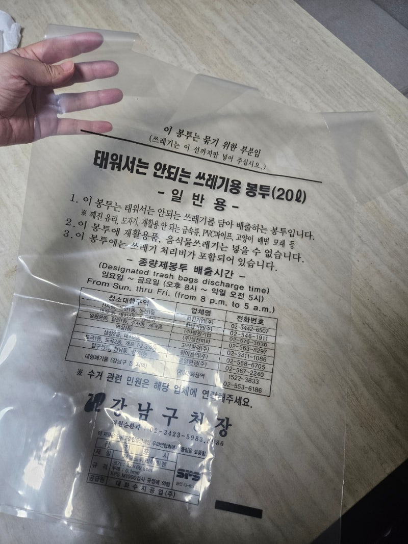 강남구 베개 버리는 방법｜불연성 전용 종량제 봉투에 버리세요(별도 종량제 봉투가 있음!)