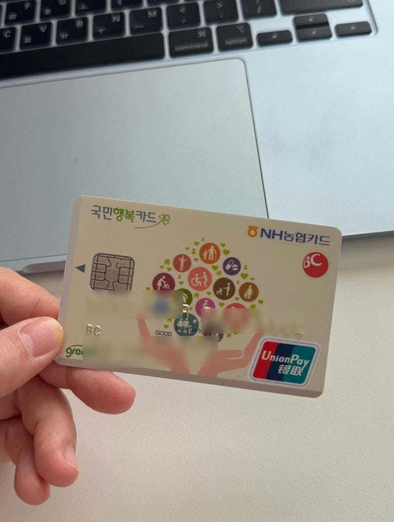 국민행복카드 신청 (feat. 베베폼 농협카드)