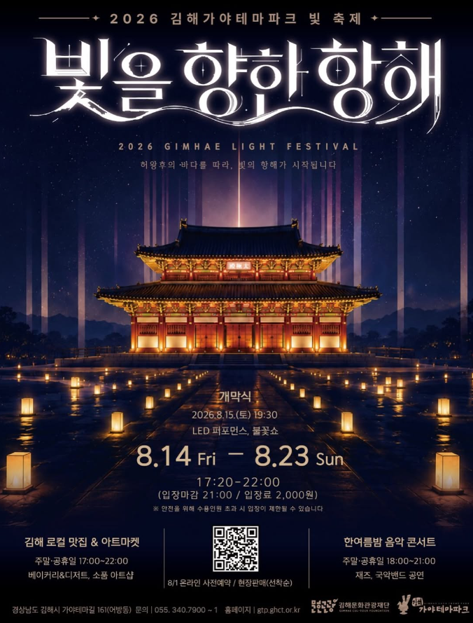 경남 김해 가볼만한곳｜가야테마파크 빛 축제 & 숨은 야간 여행지 총정리 ✨