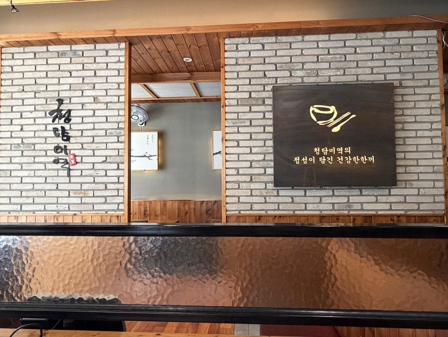 청담미역 청담점 사진 5