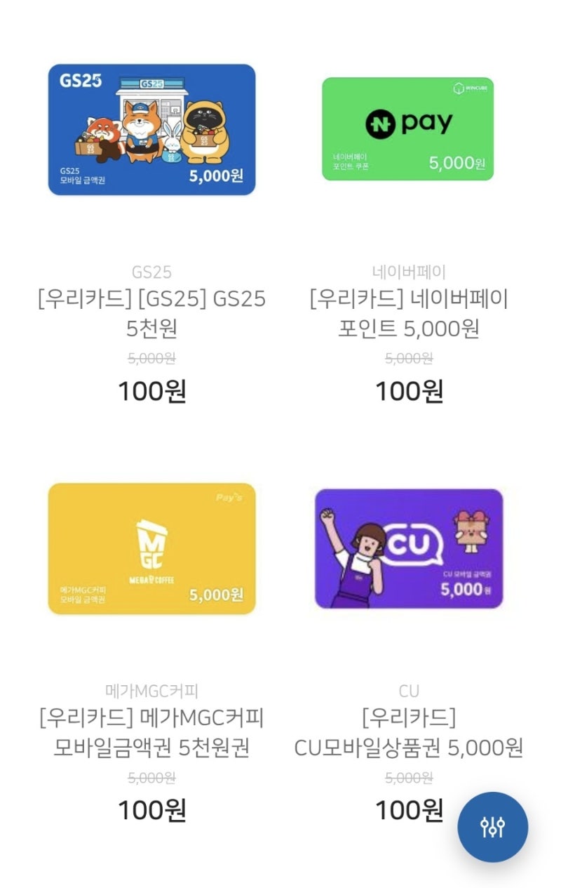 우리카드 백원딜 이벤트(ft. 우리WON페이 등록)