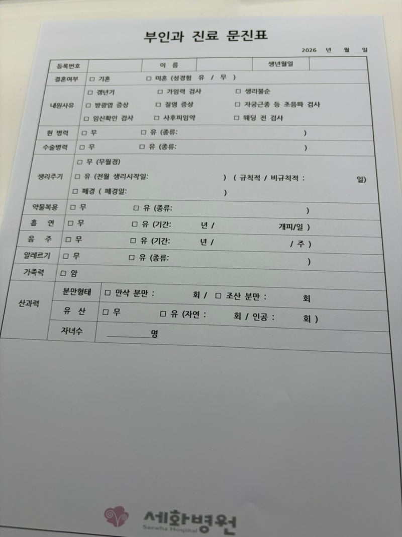 산전검사 2편｜부산 세화병원 사전검사 후기｜검사부터 비용 청구까지 솔직 후기