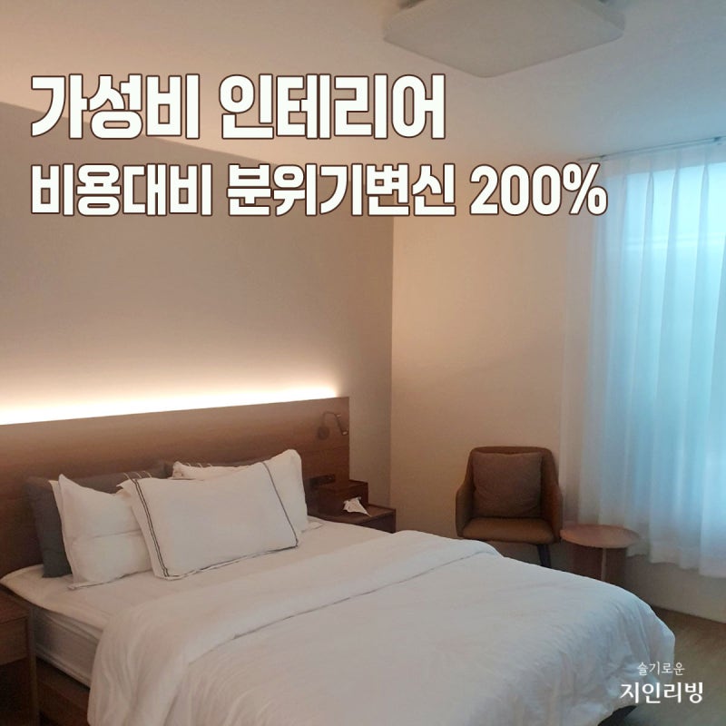 LED 셀프 간접조명 설치 방법