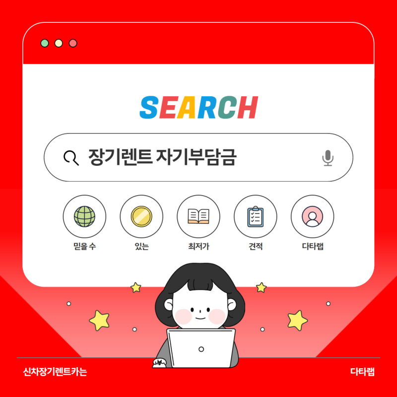 장기렌트 자기부담금, 사고 나면 실제로 얼마를 내야 할까?