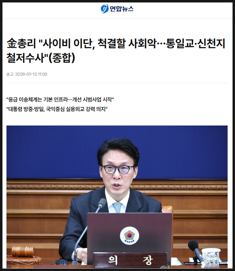개인의 죄인가, 집단의 죄인가 ― 육사·종교 논란에서 드러난 이재명 정부의 '집단책임' 폭....