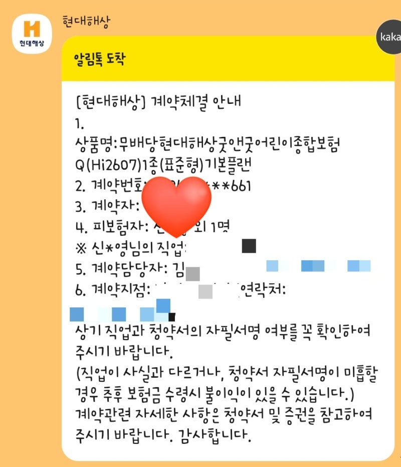 임신 초기에 꼭 챙겨야 할 태아보험! 둘째맘 현대해상 태아보험 내돈내산 후기 산모특약 설....
