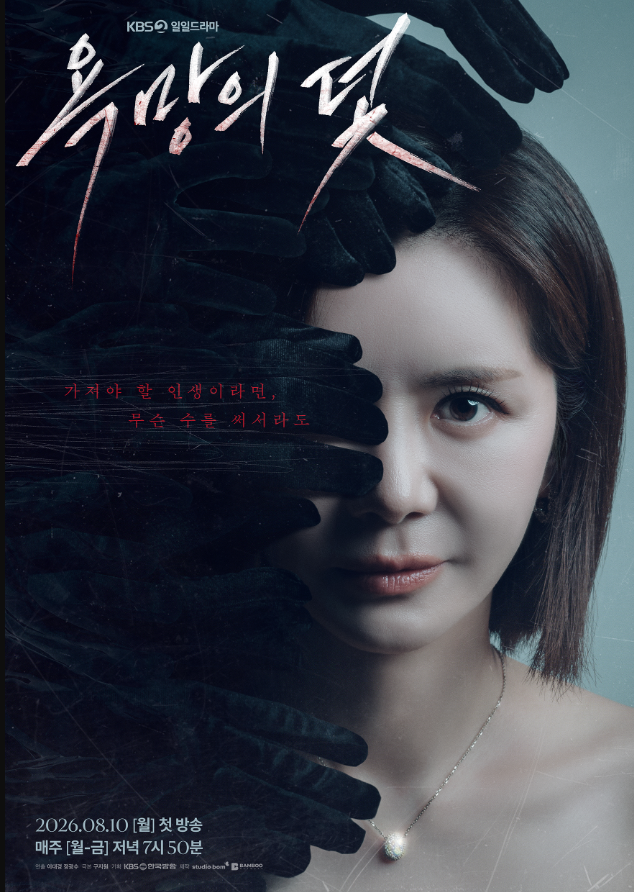 ‘욕망의 덫’ 장서희, “27년 전 이 일”이 모든 걸 바꿨습니다…인물관계도