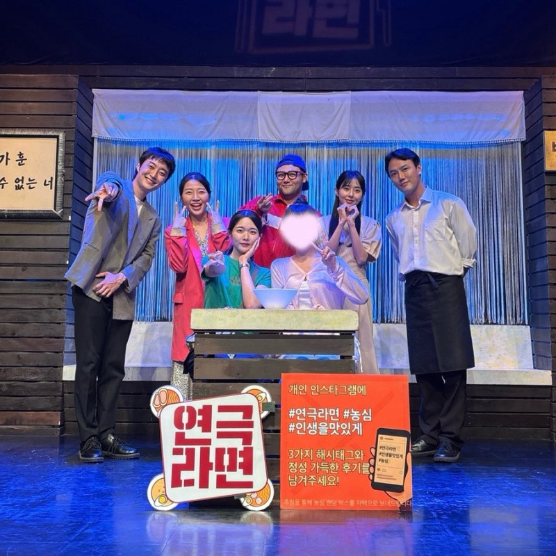 대학로 레트로 코미디 연극 ｜역시 라면은 인생이야!