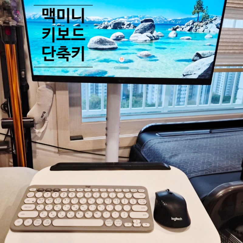 윈도우 유저의 Mac맥미니 적응기｜로지텍 K380 키보드 맥 단축키와 한영 전환 방법