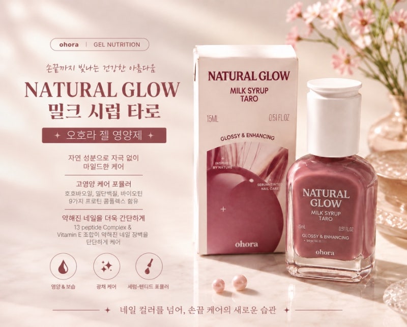 젤네일 제거 후 얇아진 손톱, 오호라 네일 강화제 타로밀크티 사용후기