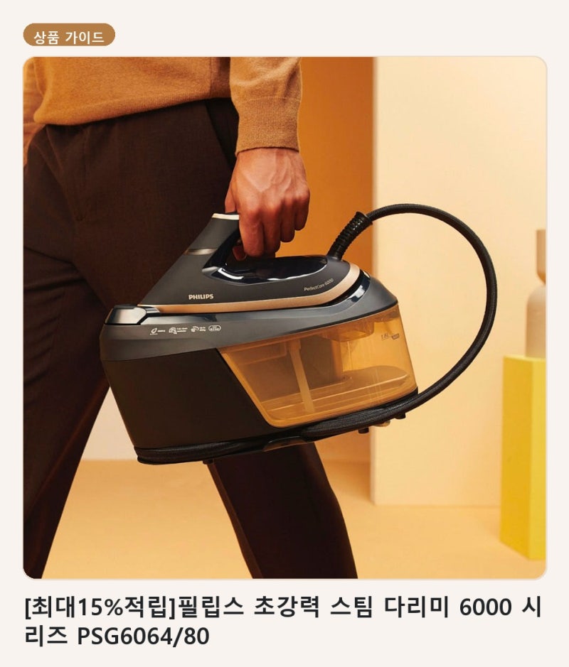다림질 시간을 줄이는 초강력 스팀 다리미 고르는 법 필립스 6000 시리즈