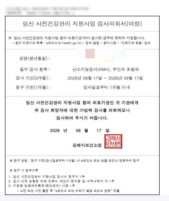 e보건소 산전검사 신청 및 청구 방법 , 검사항목 , 실제 금액
