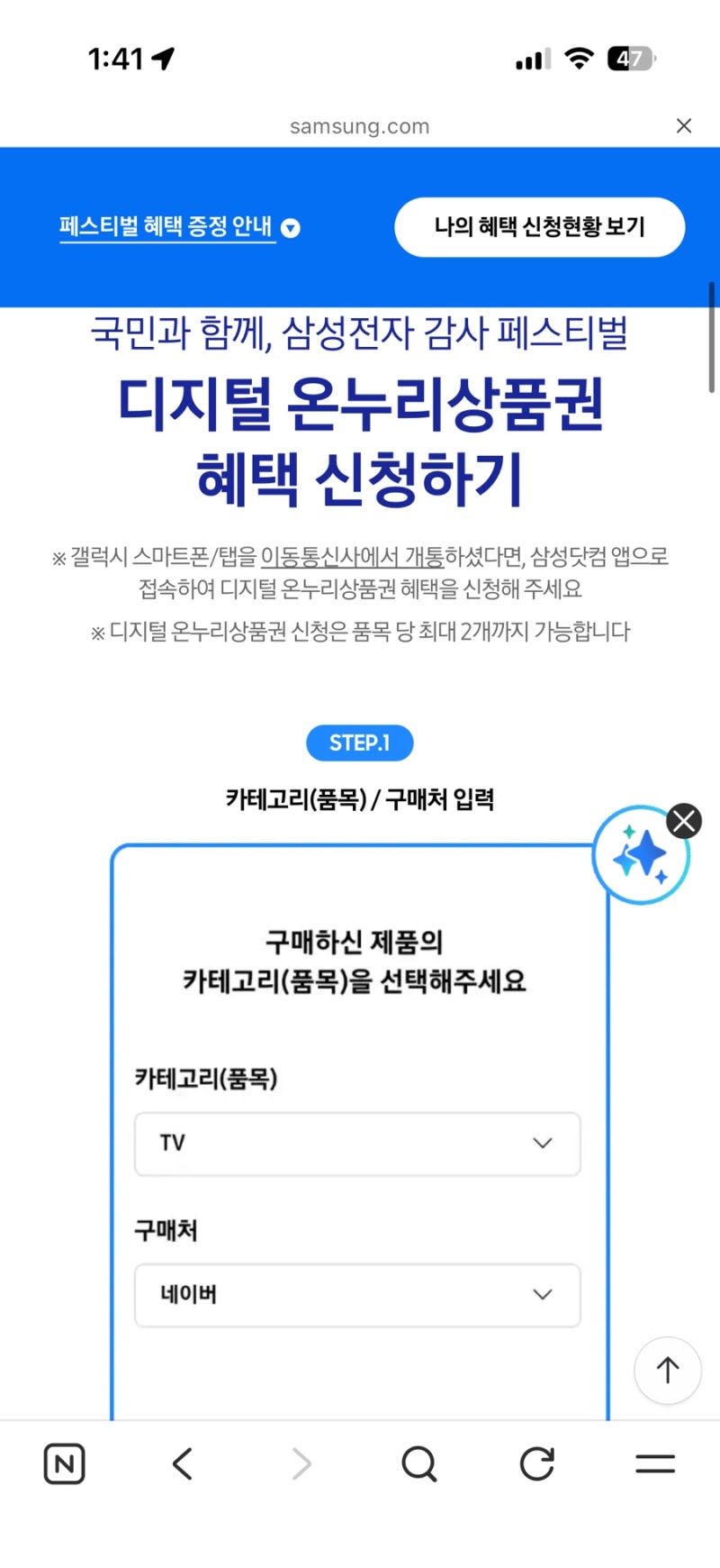 [정보] 삼성전자 배송지연 가전구매 디지털 온누리상품권 등록 방법