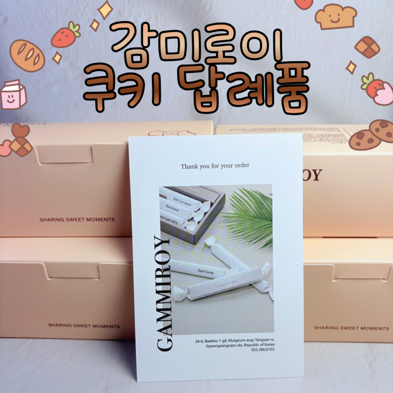 답례품 추천, 감성적인 감미로이 버터&초코 쿠키 결혼 답례품으로 딱!