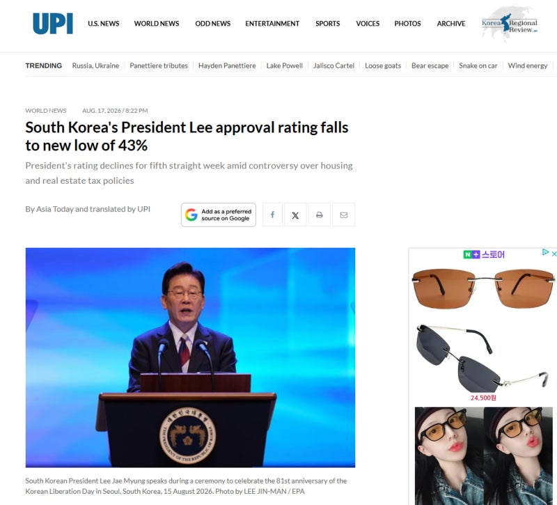 [오늘의 외신]  이재명 대통령 지지율 43%, 취임 이후 최저치 기록 - UPI
