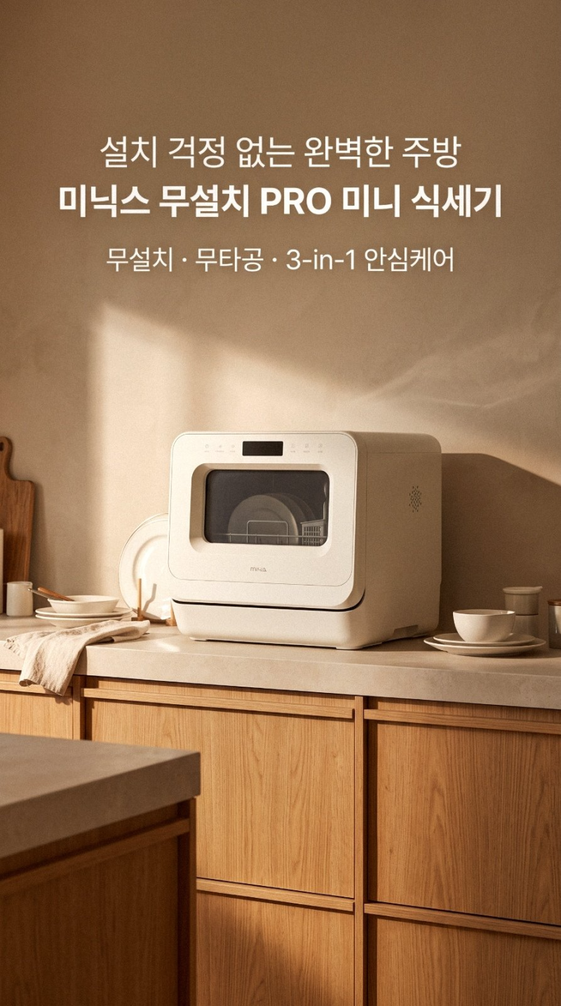 원룸 무설치 식기세척기 추천 실사용 후기 및 장단점
