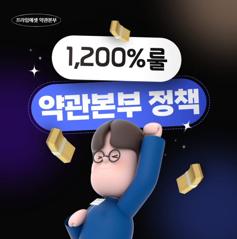 보험설계사 1200%룰 이 무엇이고 어떻게 대처해야 할까?