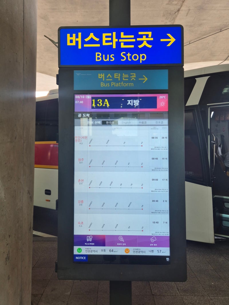 인천에서 춘천 가는 법｜인천공항 춘천 공항리무진 이용 후기
