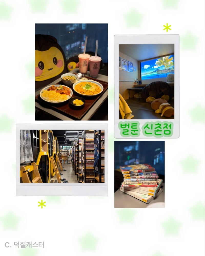 [카페 후기] 벌툰 신촌점 | 호텔 감성 만화카페 | 신촌 데이트 | 신촌 실내데이트 | 신촌 쪽잠 ....