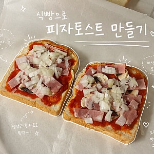 식빵피자토스트 만들기 / 에어프라이어기 VS LG광파오븐기 에어프라이 기능 비교 해보기
