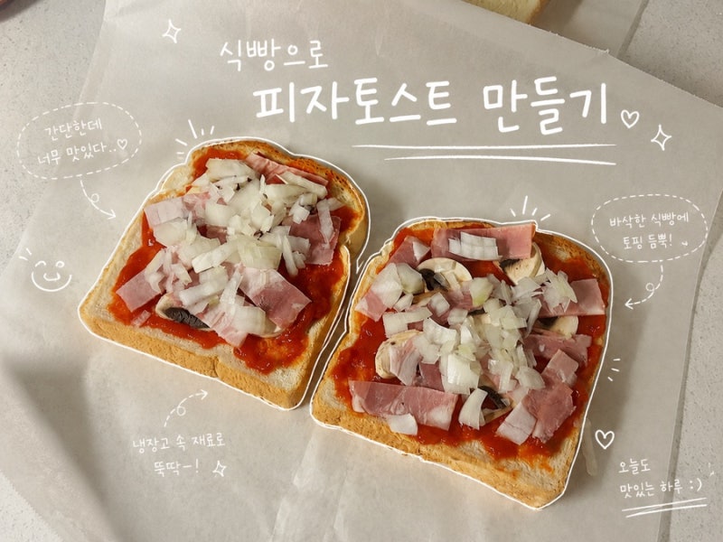 식빵피자토스트 만들기 / 에어프라이어기 VS LG광파오븐기 에어프라이 기능 비교 해보기