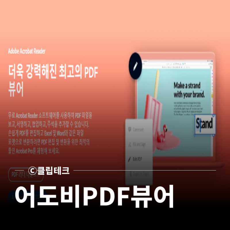 어도비 pdf 뷰어 다운로드 무료 설치 방법