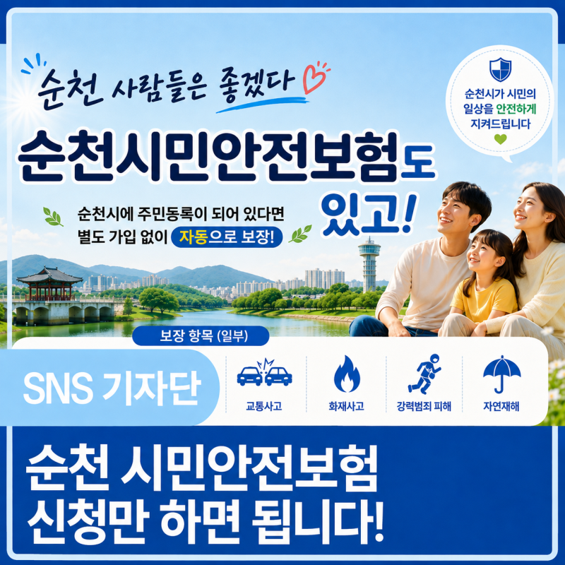 순천시민안전보험 최대 2000만원까지 순천시에서 지원해줍니다.