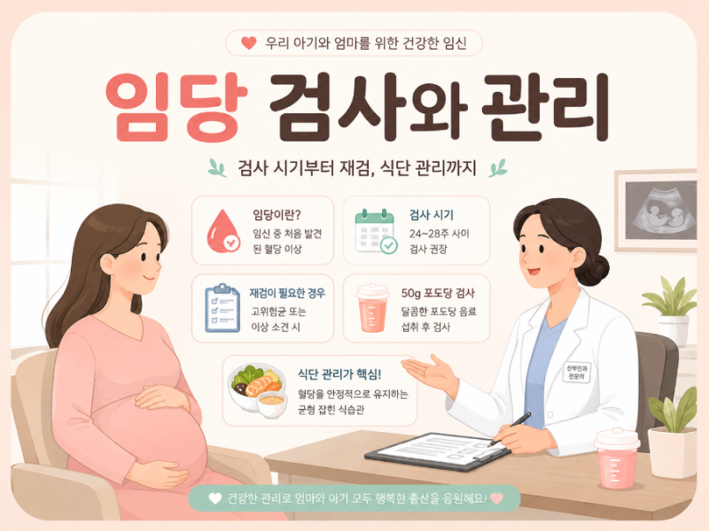 임신 25주 임당검사 앞두고 알아본 임신성 당뇨 검사 시기·재검 기준 총정리