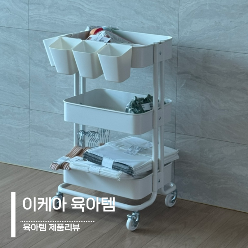초보 엄마 아빠 헤메지 말고 꼭 필요한 육아템 찾기 이케아 동부산점