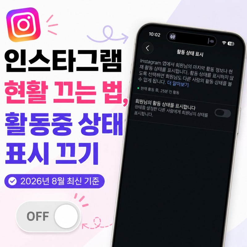 인스타그램 현활 끄는 법, 활동중 상태 표시 끄기 이렇게 해봐!