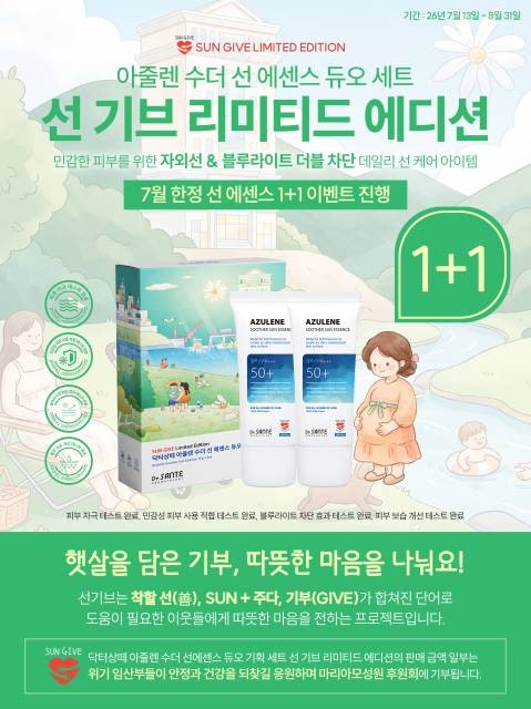상떼 아줄렌 수더 선 에센스 _ 선 기브 리미티드 에디션 1+1