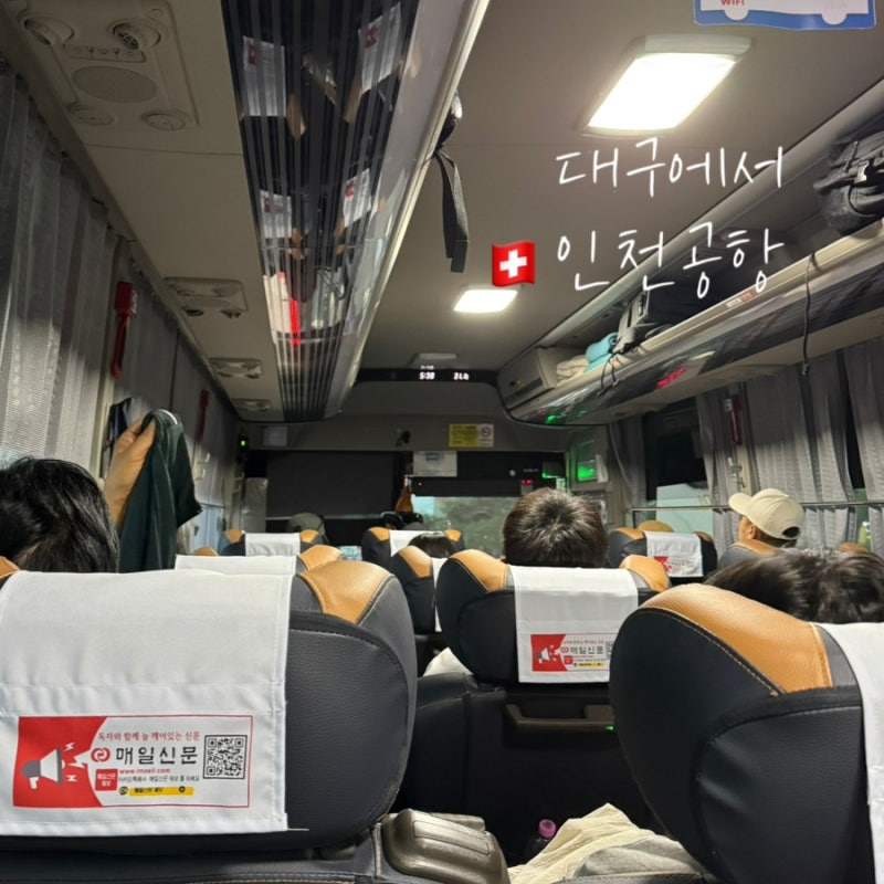 대구에서 인천공항 리무진 심야우등버스 후기(예약방법, 요금, 좌석 위치 추천)