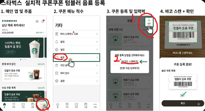 스타벅스 텀블러 쿠폰 받는 법과 알차게 사용하는 실전 팁