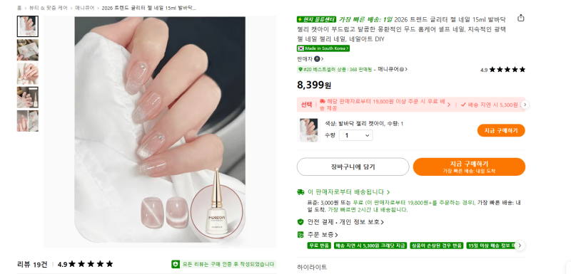 셀프네일 준비물 / 테무, 다이소, 쿠팡템 / 내돈내산