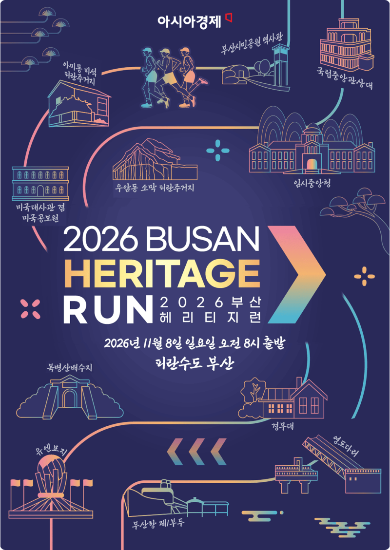 [2026 부산 마라톤] 부산 헤리티지 런 접수 일정 및 다대포 코스·기념품 안내