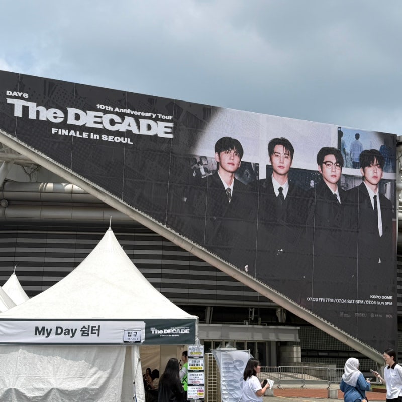데이식스 10주년 투어 파이널 콘서트 [The DECADE] 첫 콘 후기 | 올림픽 체조경기장 KSPO DOME 1층 22....
