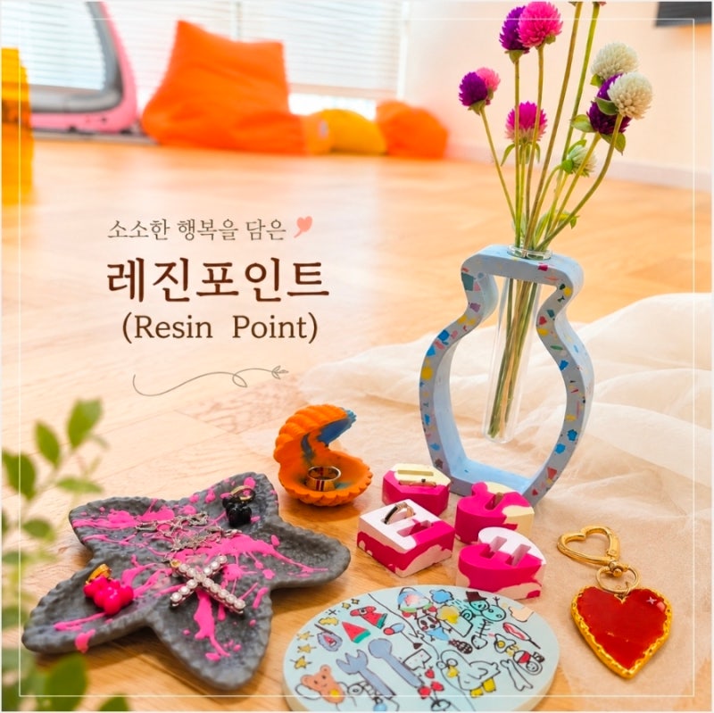 전주 효자동 원데이클래스 데이트코스로 추천하는 이색체험 레진포인트