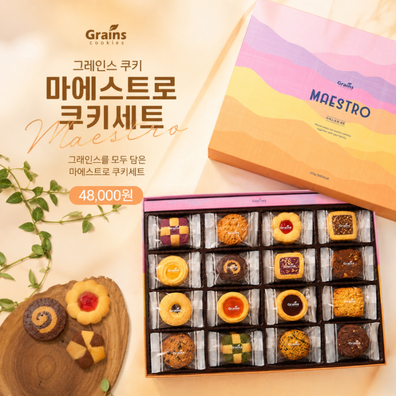 추석명절 선물세트 대전신세계점 그레인스 마에스트로 쿠키세트