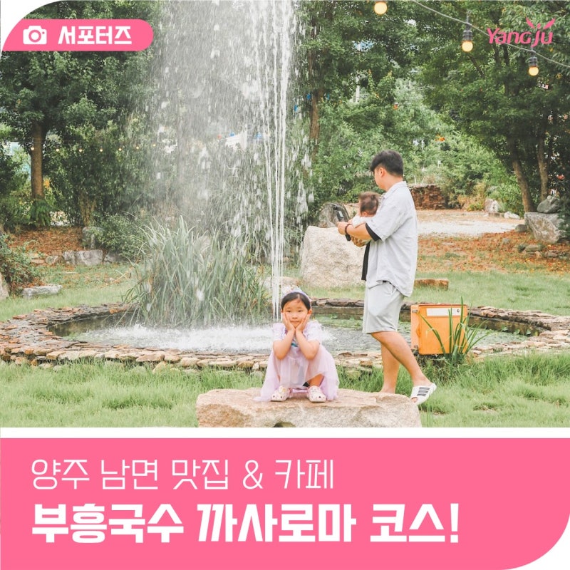 양주 남면 맛집 카페추천, 부흥국수 & 까사로마 가까워 좋아!