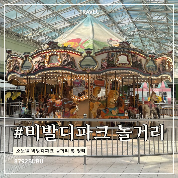 [강원 홍천] 소노벨 비발디파크 놀거리·부대시설 총정리 | 오션월드 외에도 할 게 많다