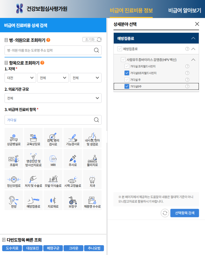 가다실9가 저렴하게 맞는 방법｜병원별 가격 확인하는 법