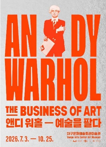 [전시/가이드] 대구 앤디 워홀 전시회 총정리｜《예술을 팔다》 입장료·할인·주차·아이와 ....