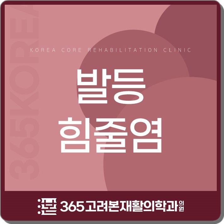 걸을때마다 시큰거림 발등 힘줄염 어떻게 관리해야 할까?