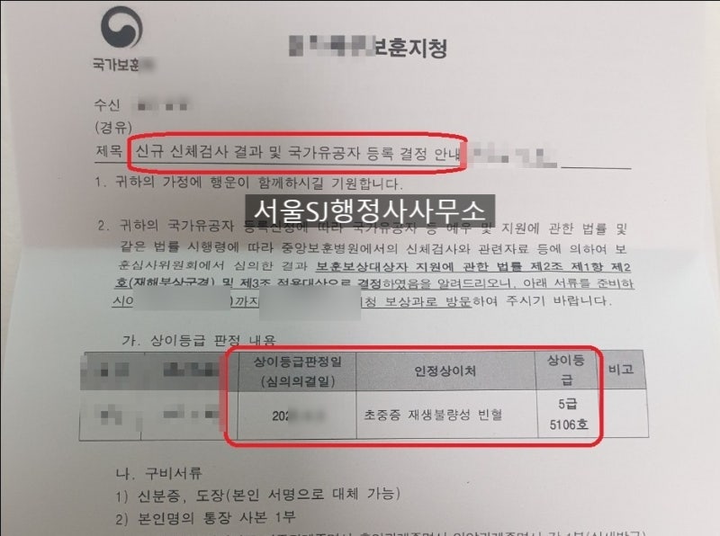 군 복무 중 재생불량성빈혈 진단, 보훈보상대상자 5급 5106호 등록 사례