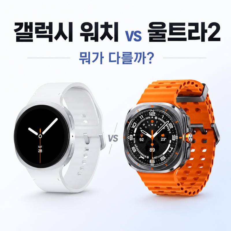 ⌚ 갤럭시 워치9·울트라2