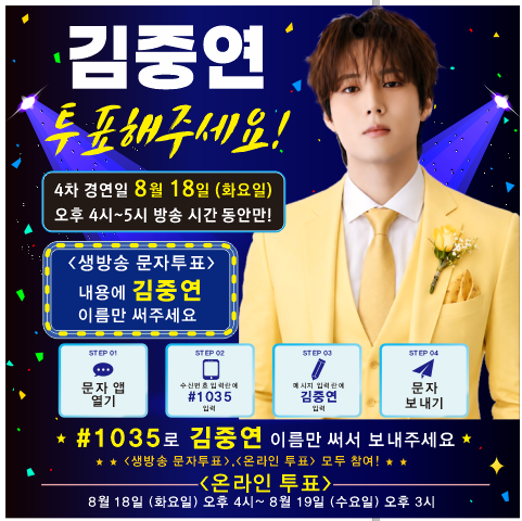 김중연 가수를 응원하는 팬의 마음을 담은 홍보현수막-시대광고기획제작